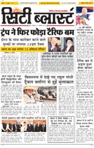 City Blast Indore E-Paper 13 January 2026 front page – सिटी ब्लास्ट ई-पेपर 13 जनवरी 2026 पहला पृष्ठ