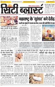 City Blast Indore E-Paper 17 January 2026 front page – सिटी ब्लास्ट ई-पेपर 17 जनवरी 2026 पहला पृष्ठ