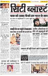 City Blast Indore E-Paper 2 January 2026 front page – सिटी ब्लास्ट ई-पेपर 2 जनवरी 2026 पहला पृष्ठ