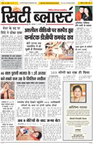 City Blast Indore E-Paper 20 January 2026 front page – सिटी ब्लास्ट ई-पेपर 20 जनवरी 2026 पहला पृष्ठ