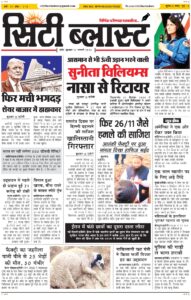 City Blast Indore E-Paper 21 January 2026 front page – सिटी ब्लास्ट ई-पेपर 21 जनवरी 2026 पहला पृष्ठ