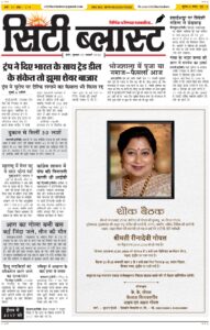 City Blast Indore E-Paper 22 January 2026 front page – सिटी ब्लास्ट ई-पेपर 22 जनवरी 2026 पहला पृष्ठ