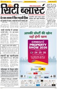 City Blast Indore E-Paper 24 January 2026 front page – सिटी ब्लास्ट ई-पेपर 24 जनवरी 2026 पहला पृष्ठ