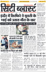City Blast Indore E-Paper 27 January 2026 front page – सिटी ब्लास्ट ई-पेपर 27 जनवरी 2026 पहला पृष्ठ