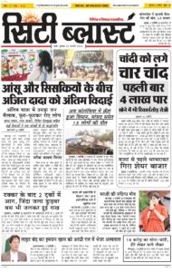 City Blast Indore E-Paper 29 January 2026 front page – सिटी ब्लास्ट ई-पेपर 29 जनवरी 2026 पहला पृष्ठ