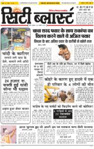 City Blast Indore E-Paper 30 January 2026 front page – सिटी ब्लास्ट ई-पेपर 30 जनवरी 2026 पहला पृष्ठ