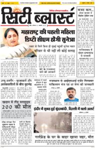 City Blast Indore E-Paper 31 January 2026 front page – सिटी ब्लास्ट ई-पेपर 31 जनवरी 2026 पहला पृष्ठ