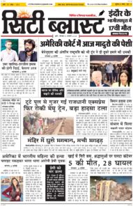 City Blast Indore E-Paper 5 January 2026 front page – सिटी ब्लास्ट ई-पेपर 5 जनवरी 2026 पहला पृष्ठ