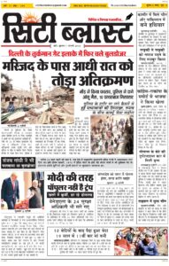 City Blast Indore E-Paper 7 January 2026 front page – सिटी ब्लास्ट ई-पेपर 7 जनवरी 2026 पहला पृष्ठ
