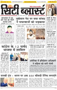 City Blast Indore E-Paper 8 January 2026 front page – सिटी ब्लास्ट ई-पेपर 8 जनवरी 2026 पहला पृष्ठ
