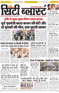 City Blast Indore E-Paper 9 January 2026 front page – सिटी ब्लास्ट ई-पेपर 9 जनवरी 2026 पहला पृष्ठ
