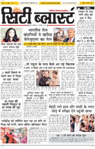 City Blast Indore E-Paper 10 February 2026 front page – सिटी ब्लास्ट ई-पेपर 10 फ़रवरी 2026 पहला पृष्ठ