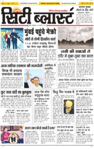City Blast Indore E-Paper 17 February 2026 front page – सिटी ब्लास्ट ई-पेपर 17 फ़रवरी 2026 पहला पृष्ठ