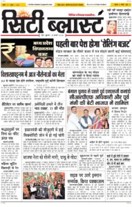 City Blast Indore E-Paper 18 February 2026 front page – सिटी ब्लास्ट ई-पेपर 18 फ़रवरी 2026 पहला पृष्ठ