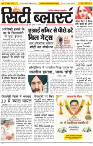 City Blast Indore E-Paper 19 February 2026 front page – सिटी ब्लास्ट ई-पेपर 19 फ़रवरी 2026 पहला पृष्ठ