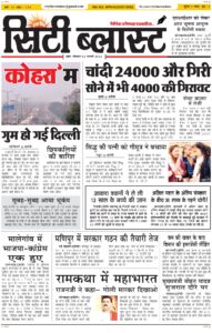City Blast Indore E-Paper 2 February 2026 front page – सिटी ब्लास्ट ई-पेपर 2 फ़रवरी 2026 पहला पृष्ठ