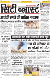 City Blast Indore E-Paper 22 February 2026 front page – सिटी ब्लास्ट ई-पेपर 22 फ़रवरी 2026 पहला पृष्ठ