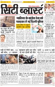 City Blast Indore E-Paper 23 February 2026 front page – सिटी ब्लास्ट ई-पेपर 23 फ़रवरी 2026 पहला पृष्ठ