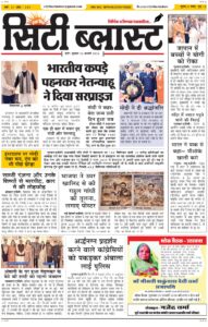 City Blast Indore E-Paper 26 February 2026 front page – सिटी ब्लास्ट ई-पेपर 26 फ़रवरी 2026 पहला पृष्ठ