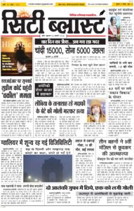 City Blast Indore E-Paper 4 February 2026 front page – सिटी ब्लास्ट ई-पेपर 4 फ़रवरी 2026 पहला पृष्ठ
