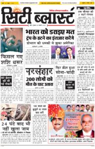 City Blast Indore E-Paper 5 February 2026 front page – सिटी ब्लास्ट ई-पेपर 5 फ़रवरी 2026 पहला पृष्ठ