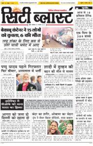 City Blast Indore E-Paper 7 February 2026 front page – सिटी ब्लास्ट ई-पेपर 7 फ़रवरी 2026 पहला पृष्ठ