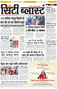 City Blast Indore E-Paper 8 February 2026 front page – सिटी ब्लास्ट ई-पेपर 8 फ़रवरी 2026 पहला पृष्ठ