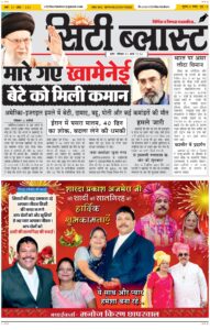 City Blast Indore E-Paper 1 March 2026 front page – सिटी ब्लास्ट ई-पेपर 1 मार्च 2026 पहला पृष्ठ
