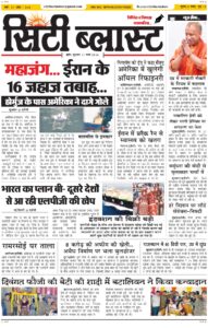 City Blast Indore E-Paper 11 March 2026 front page – सिटी ब्लास्ट ई-पेपर 11 मार्च 2026 पहला पृष्ठ