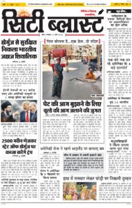 City Blast Indore E-Paper 14 March 2026 front page – सिटी ब्लास्ट ई-पेपर 14 मार्च 2026 पहला पृष्ठ