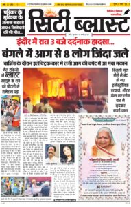 City Blast Indore E-Paper 18 March 2026 front page – सिटी ब्लास्ट ई-पेपर 18 मार्च 2026 पहला पृष्ठ