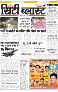 City Blast Indore E-Paper 20 March 2026 front page – सिटी ब्लास्ट ई-पेपर 20 मार्च 2026 पहला पृष्ठ
