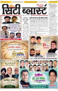 City Blast Indore E-Paper 21 March 2026 front page – सिटी ब्लास्ट ई-पेपर 21 मार्च 2026 पहला पृष्ठ