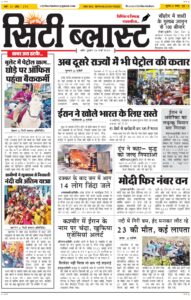 City Blast Indore E-Paper 26 March 2026 front page – सिटी ब्लास्ट ई-पेपर 26 मार्च 2026 पहला पृष्ठ