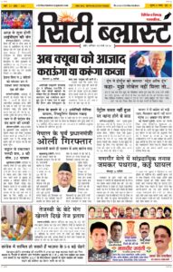 City Blast Indore E-Paper 28 March 2026 front page – सिटी ब्लास्ट ई-पेपर 28 मार्च 2026 पहला पृष्ठ