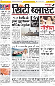 City Blast Indore E-Paper 5 March 2026 front page – सिटी ब्लास्ट ई-पेपर 5 मार्च 2026 पहला पृष्ठ