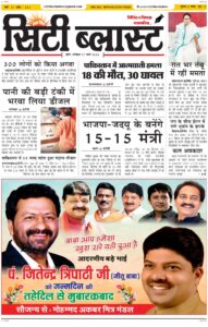 City Blast Indore E-Paper 7 March 2026 front page – सिटी ब्लास्ट ई-पेपर 7 मार्च 2026 पहला पृष्ठ