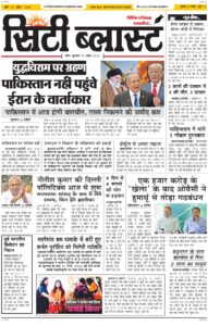 City Blast Indore E-Paper 10 April 2026 front page – सिटी ब्लास्ट ई-पेपर 10 अप्रैल 2026 पहला पृष्ठ