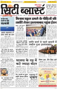 City Blast Indore E-Paper 11 April 2026 front page – सिटी ब्लास्ट ई-पेपर 11 अप्रैल 2026 पहला पृष्ठ