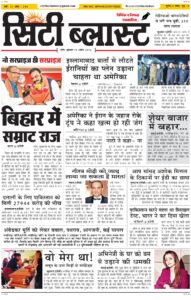 City Blast Indore E-Paper 15 April 2026 front page – सिटी ब्लास्ट ई-पेपर 15 अप्रैल 2026 पहला पृष्ठ