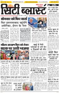 City Blast Indore E-Paper 18 April 2026 front page – सिटी ब्लास्ट ई-पेपर 18 अप्रैल 2026 पहला पृष्ठ