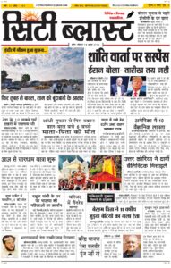 City Blast Indore E-Paper 19 April 2026 front page – सिटी ब्लास्ट ई-पेपर 19 अप्रैल 2026 पहला पृष्ठ