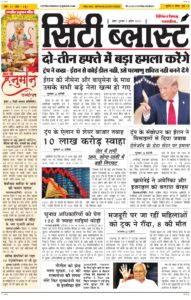 City Blast Indore E-Paper 2 April 2026 front page – सिटी ब्लास्ट ई-पेपर 2 अप्रैल 2026 पहला पृष्ठ