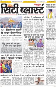 City Blast Indore E-Paper 22 April 2026 front page – सिटी ब्लास्ट ई-पेपर 22 अप्रैल 2026 पहला पृष्ठ