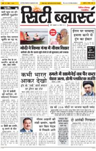 City Blast Indore E-Paper 24 April 2026 front page – सिटी ब्लास्ट ई-पेपर 24 अप्रैल 2026 पहला पृष्ठ
