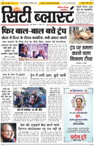 City Blast Indore E-Paper 26 April 2026 front page – सिटी ब्लास्ट ई-पेपर 26 अप्रैल 2026 पहला पृष्ठ