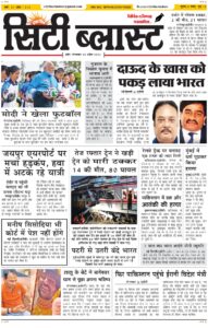 City Blast Indore E-Paper 28 April 2026 front page – सिटी ब्लास्ट ई-पेपर 28 अप्रैल 2026 पहला पृष्ठ