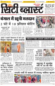 City Blast Indore E-Paper 29 April 2026 front page – सिटी ब्लास्ट ई-पेपर 29 अप्रैल 2026 पहला पृष्ठ