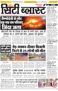 City Blast Indore E-Paper 30 April 2026 front page – सिटी ब्लास्ट ई-पेपर 30 अप्रैल 2026 पहला पृष्ठ