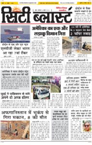 City Blast Indore E-Paper 4 April 2026 front page – सिटी ब्लास्ट ई-पेपर 4 अप्रैल 2026 पहला पृष्ठ